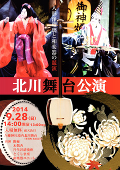 徳島県那賀郡那賀町 北川舞台公演 2014