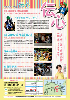 徳島県吉野川市鴨島町 あわ民俗芸能フォーラム 2016