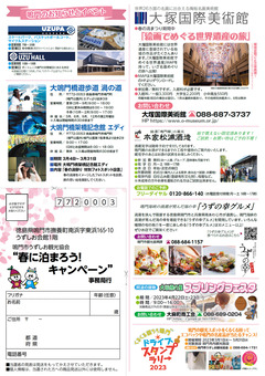 徳島県鳴門市 鳴門海峡 春の渦まつり 2023