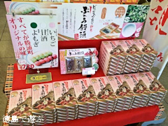 ビッグひな祭り限定 ぶどう饅頭 2014