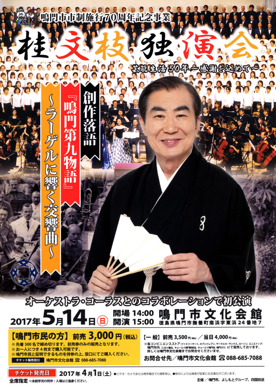桂文枝独演会 _ 6代目桂文枝 – TJTO