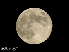 中秋の名月 満月 2013