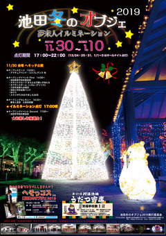 徳島県三好市 池田冬のオブジェ 2019 夢来人イルミネーション