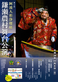 徳島県那賀郡那賀町 第21回 鎌瀬農村舞台 2016