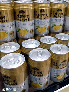 徳島県産 木頭ゆずチューハイ