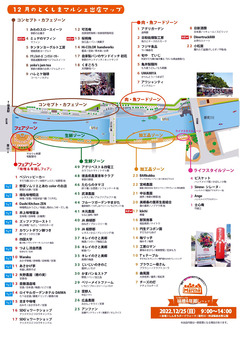 徳島県徳島市 とくしまマルシェ 2022年12月25日