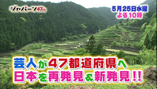 ジャパーン47ch 勝浦郡上勝町
