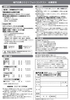 徳島県鳴門市 鳴門百景2021 フォトコンテスト 作品募集