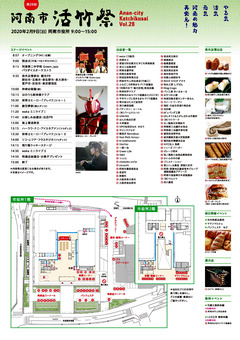 徳島県阿南市 阿南市役所 第28回 阿南市 活竹祭 2020