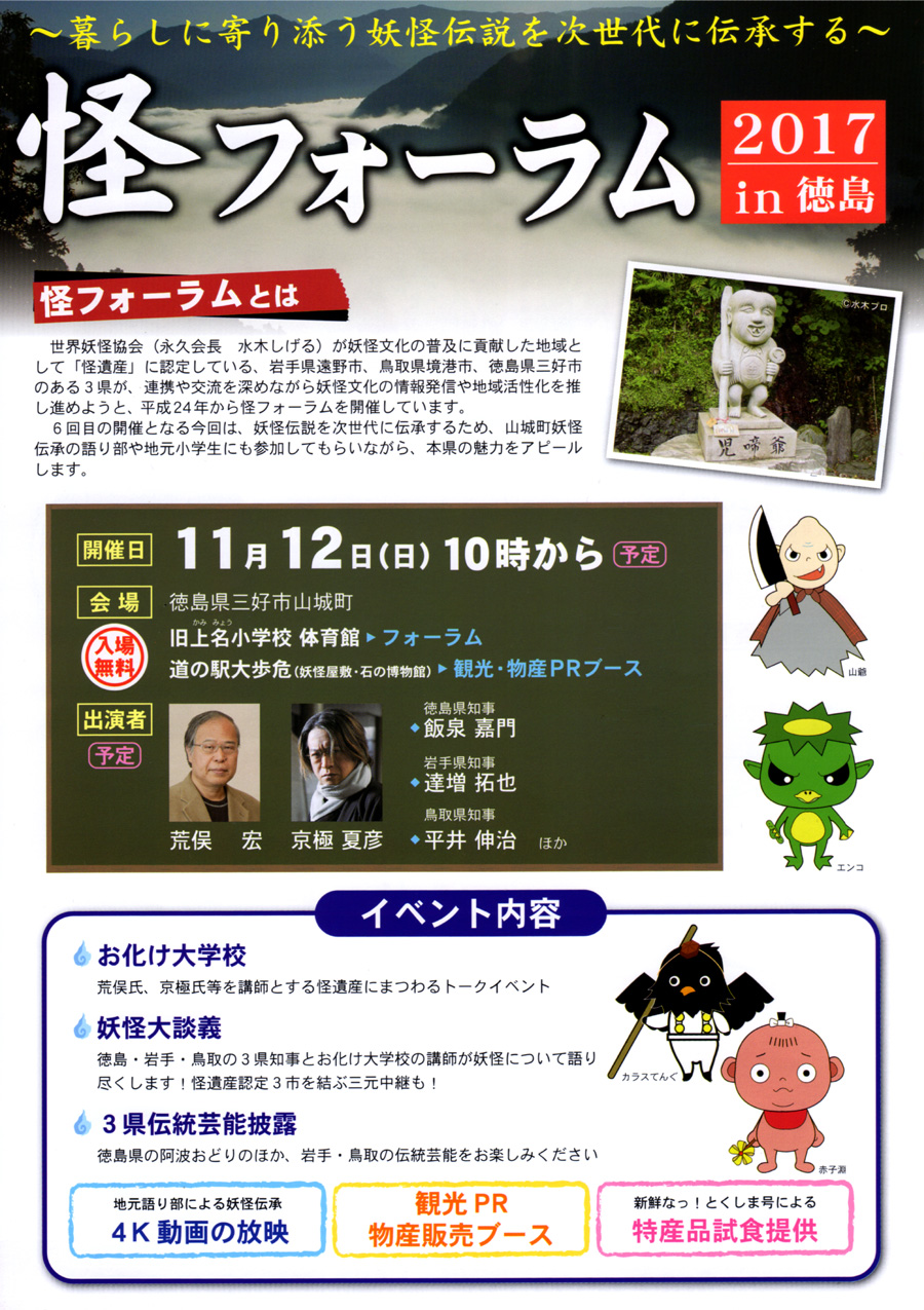 怪フォーラム 17 In 徳島 あるでよ Blog