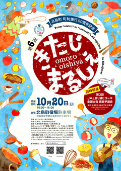 徳島県板野郡北島町 第6回 きたじまるしぇ 2019