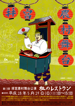 徳島県那賀郡那賀町 第13回 拝宮農村舞台公演 2016