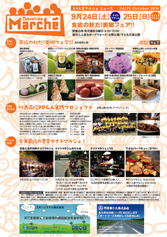 徳島県徳島市 とくしまマルシェ 2016年9月25日