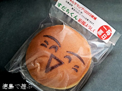 日の出楼 すだちくんどら焼き