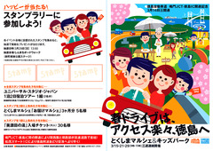 徳島自動車道 鳴門JCT 徳島IC 開通 とくしまマルシェ&キッズパーク