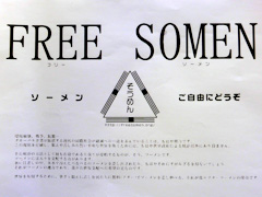 夏の秘密結社 FREESOMEN フリーソーメン in 徳島