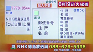 NHKのど自慢 徳島県三好市 募集