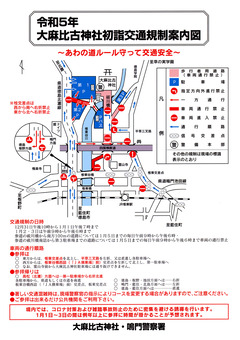 徳島県鳴門市 2023年 令和5年 大麻比古神社初詣交通案内図