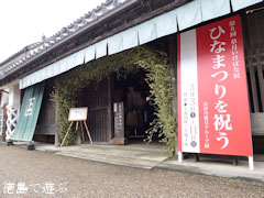 吉田家住宅 ひなまつりを祝う 2012