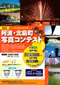 徳島県板野郡北島町 第4回 阿波・北島町写真コンテスト 2017 2018