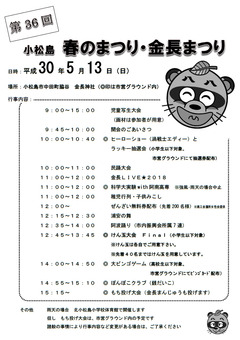 徳島県小松島市 第36回 小松島 春のまつり 金長まつり 2018
