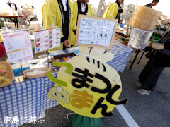 徳島県立小松島西高等学校 雪花菜工房 こまつしまん 肉まん