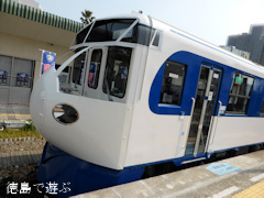 JR四国 鳴門駅 0系新幹線を模した 鉄道ホビートレイン