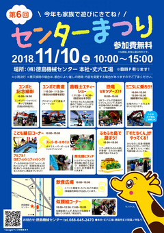 徳島県徳島市 徳島機械センター 第6回 センターまつり 2018