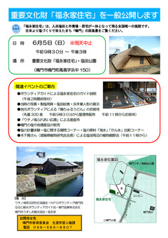 徳島県鳴門市鳴門町高島 福永家住宅 一般公開 2016