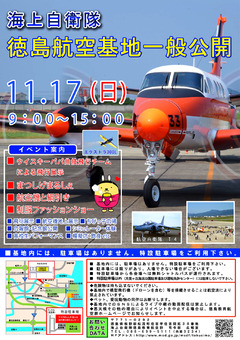 徳島県 海上自衛隊 開隊61周年記念 徳島航空基地開隊記念行事 2019