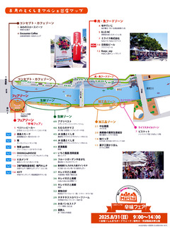 徳島県徳島市 とくしまマルシェ 2025年8月31日