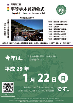徳島県阿南市新野町 再興第二回 平等寺本尊初会式 2017