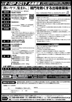徳島県鳴門市 大道銀天街 いす−1GP 2017