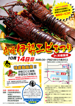 徳島県海部郡海陽町 宍喰漁港 宍喰伊勢エビ祭り 2018