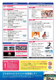 徳島県徳島市 吉野川運動広場 多目的B 吉野川フェスティバル 2025
