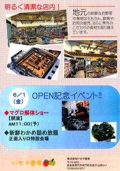 徳島県鳴門市大麻町 いせや農場 産直市場 OPEN オープン
