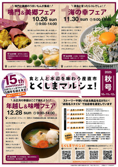 徳島県徳島市 とくしまマルシェ 2025年10月26日