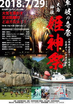 徳島県海部郡牟岐町 2018 牟岐の夏祭り 姫神祭