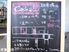 CoshaL コシャエール 駐車場