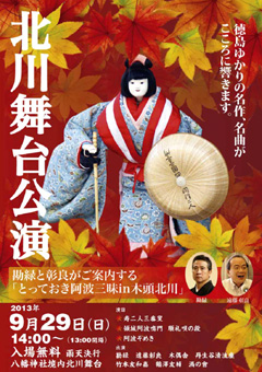 那賀町 北川舞台公演 2013