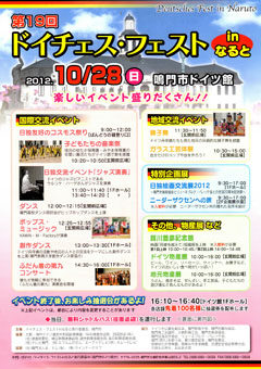 ドイチェス・フェスト in なると 2012