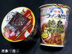明星 ラーメン紀行 徳島中華そば
