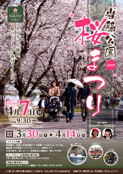 徳島県阿南市羽ノ浦町 岩脇公園桜まつり 2019