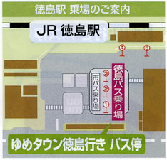 ゆめタウン徳島 徳島駅 無料シャトルバス JR徳島駅