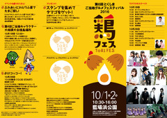 徳島県徳島市 第6回 とくしまご当地グルメフェスティバル 2016