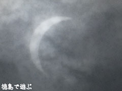 徳島 2009年7月22日 部分日食