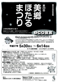 徳島県吉野川市美郷 第29回 美郷ほたるまつり 2015