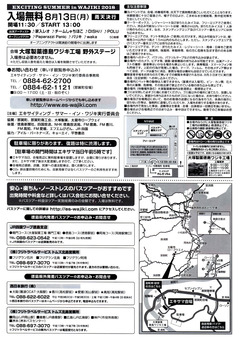 徳島県那賀郡那賀町 エキサイティングサマー in ワジキ 2018