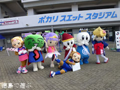 徳島ヴォルティス ホーム開幕戦 2013年3月3日