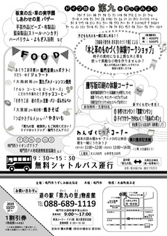徳島県鳴門市大麻町 第13回 道の駅 第九の里まつり 2019